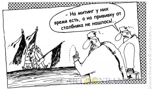 Карикатура: Столбняк, Шилов Вячеслав