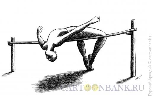 Карикатура: прыгун в высоту, Гурский Аркадий