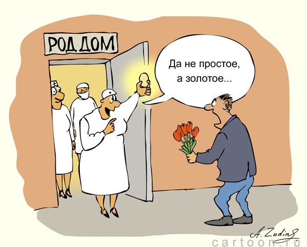 Карикатура: Золотое яичко, Александр Зудин