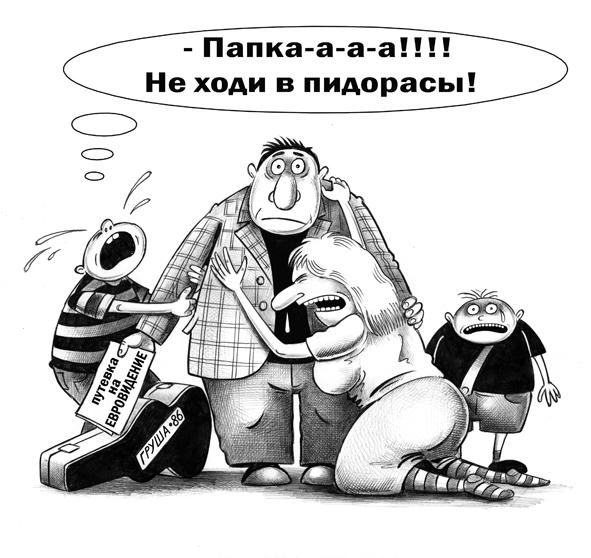 Карикатура: Евровидение, Сергей Корсун