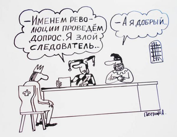 Карикатура: Допрос, Петров Александр