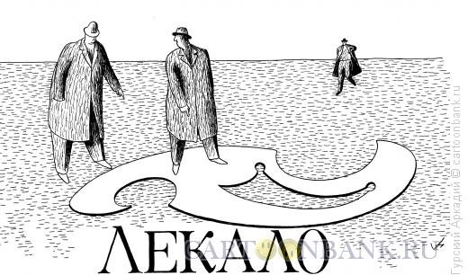 Карикатура: люди у лекала, Гурский Аркадий
