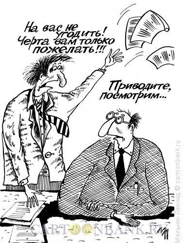 Карикатура: Достало!!!, Мельник Леонид