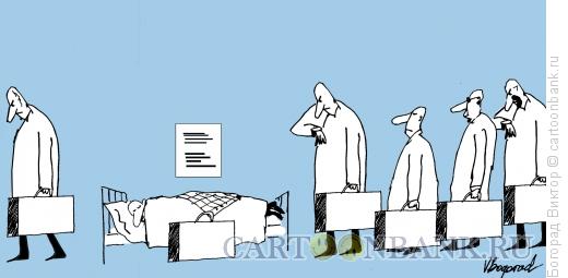 Карикатура: Дежурная кровать, Богорад Виктор