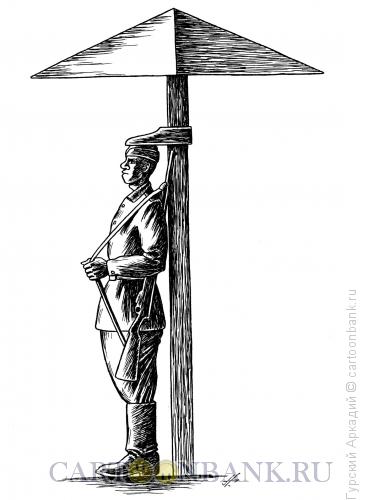 Карикатура: часовой на посту, Гурский Аркадий