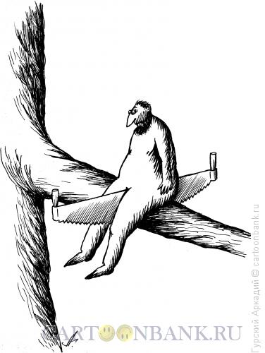 Карикатура: пила между ног, Гурский Аркадий