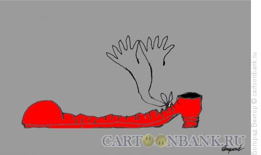 Карикатура: Ботинок клоуна, Богорад Виктор