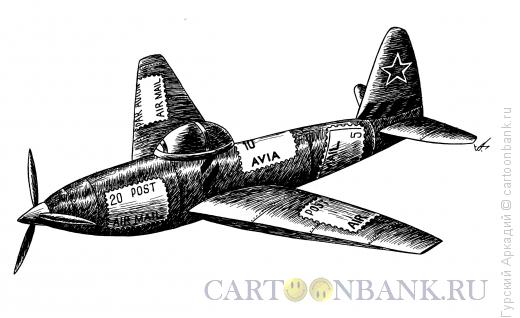 Карикатура: Самолёт с марками, Гурский Аркадий