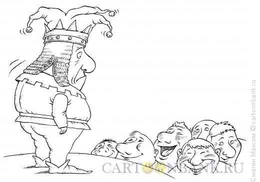 Карикатура: Король-шут, Смагин Максим