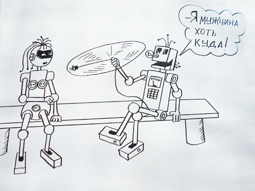 Карикатура: Sex and robots, Петров Александр