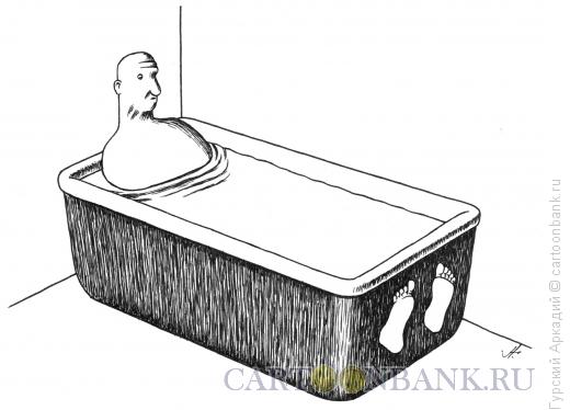 Карикатура: ванна, Гурский Аркадий