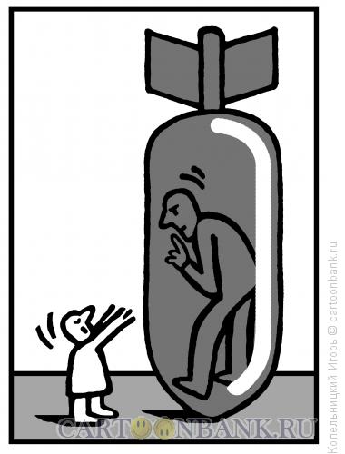 Карикатура: Внутри бомбы, Копельницкий Игорь
