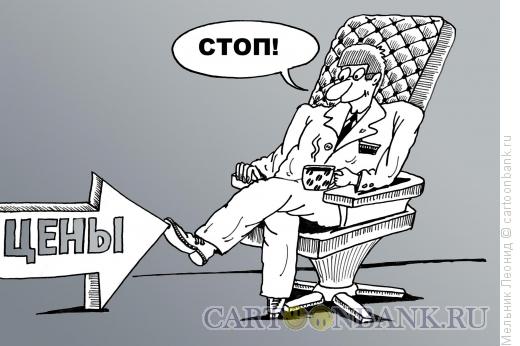 Карикатура: Стоп, Мельник Леонид