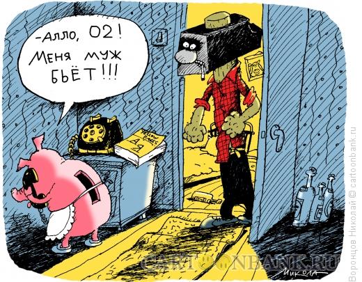 Карикатура: Муж бьет, Воронцов Николай