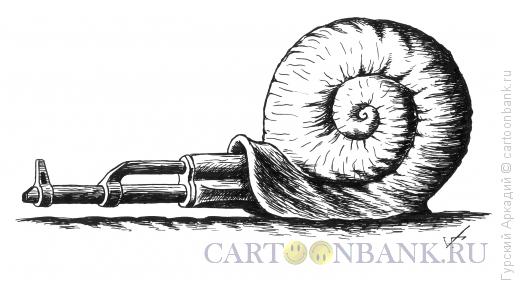 Карикатура: улитка со стволом, Гурский Аркадий