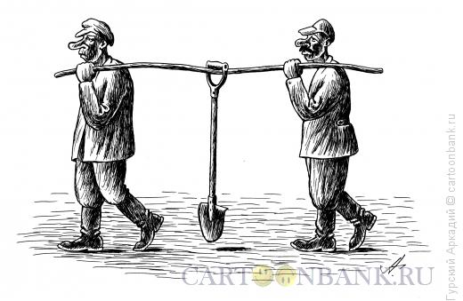 Карикатура: лопата на жерди, Гурский Аркадий