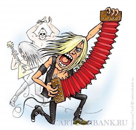 Карикатура: Русский рок, Андросов Глеб