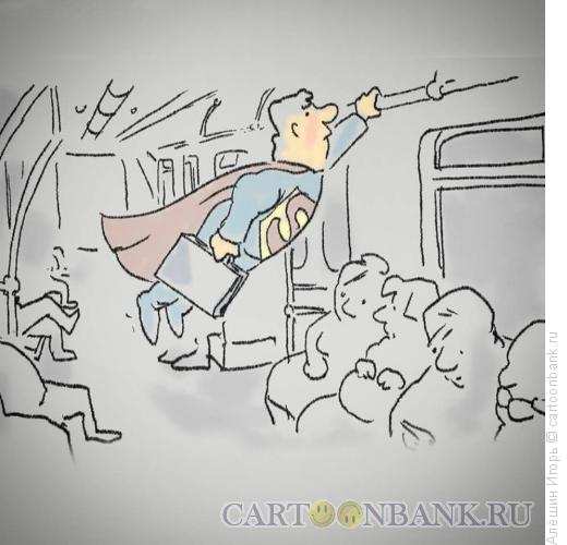 Карикатура: супермен по дороге на работу, Алёшин Игорь