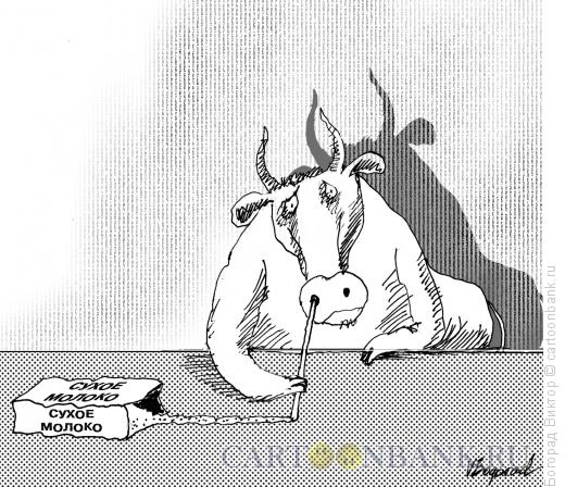 Карикатура: Сухое молоко, Богорад Виктор