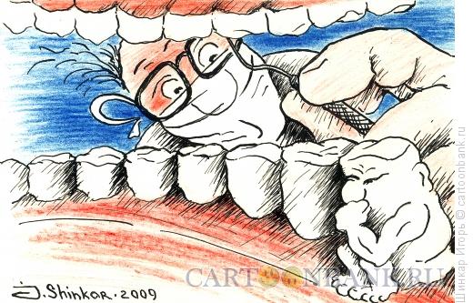 Карикатура: Зуб мудрости, Шинкар Игорь