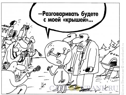Карикатура: Крыша, Шилов Вячеслав