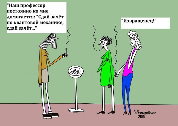 Карикатура: Без названия, Юрий Румянцев