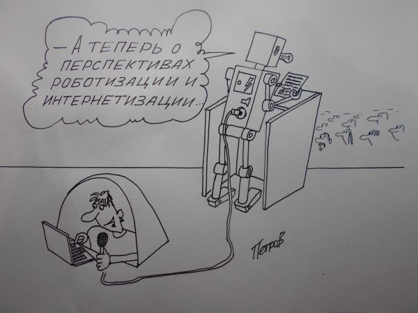 Карикатура: Робот, Петров Александр