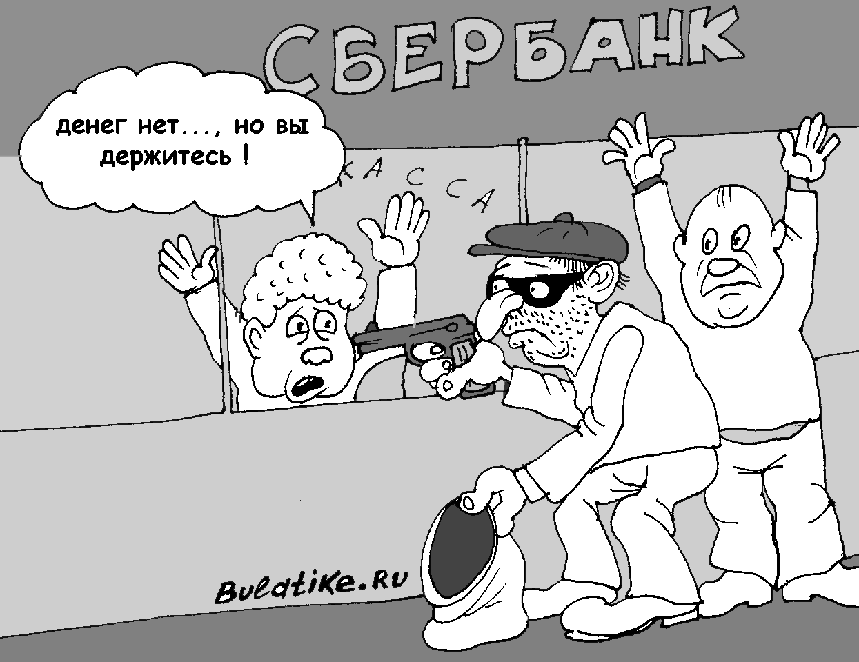 Карикатура: Держитесь, Ирсаев Булат