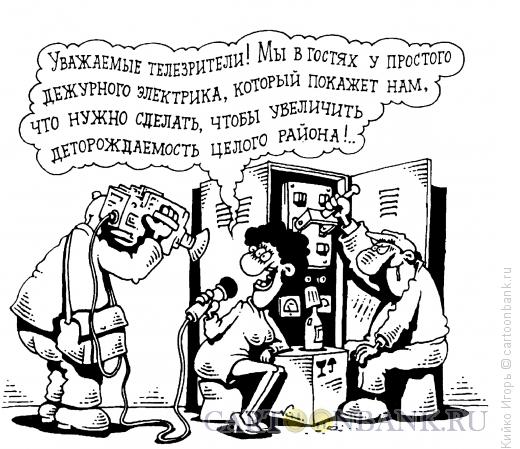 Карикатура: В гостях у сказки, Кийко Игорь