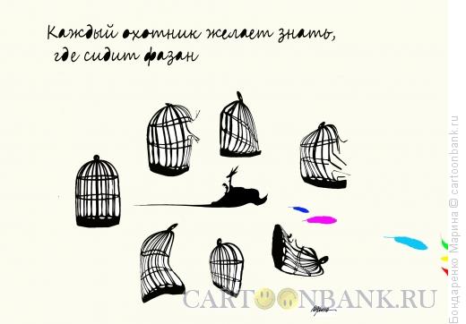Карикатура: ФАЗАН и Охотник, Бондаренко Марина