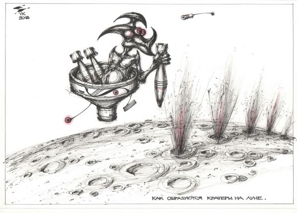 Карикатура: Как образуются кратеры на Луне ., Юрий Косарев