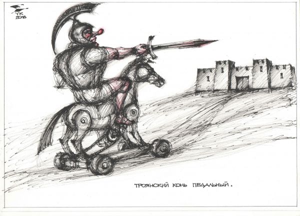 Карикатура: Троянский конь педальный . Первая БМП ., Юрий Косарев
