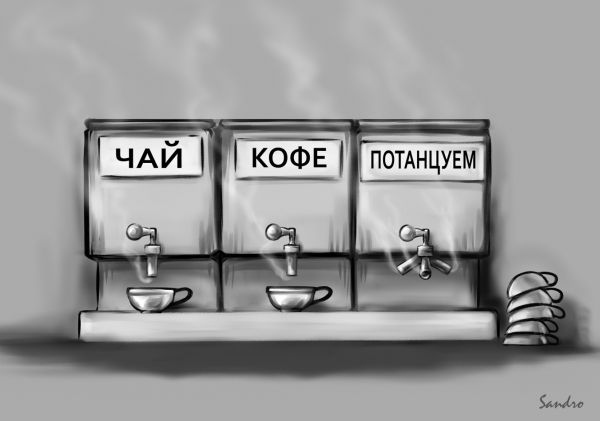 Карикатура: Без слов, Сандро