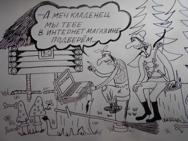 Карикатура: интернет торговля, Петров Александр