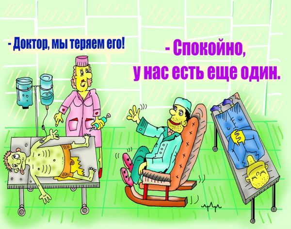 Карикатура: незаменимых больных нет!, leon2008