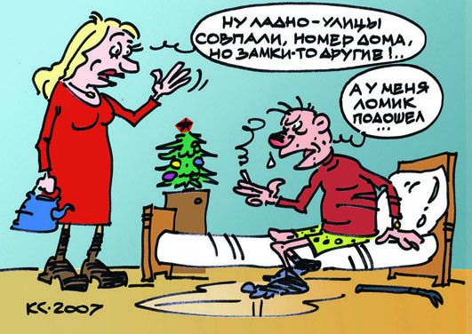 Карикатура: Ну ладно улицы совпали!.., Вячеслав Капрельянц