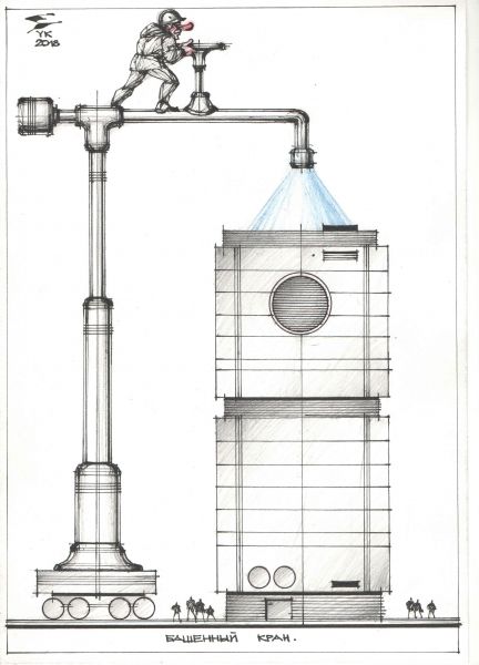 Карикатура: Башенный кран ., Юрий Косарев