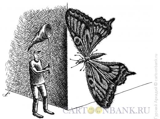 Карикатура: бабочка за углом, Гурский Аркадий