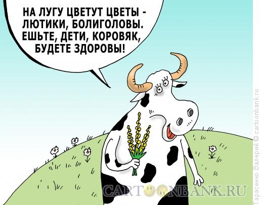 Карикатура: Припевочка, Тарасенко Валерий