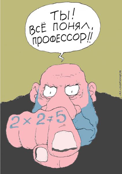 Карикатура: Дважды два, Михаил Ларичев