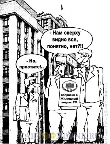 Карикатура: ТСЖ, Мельник Леонид