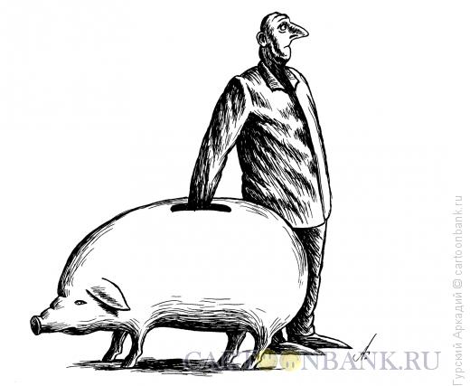 Карикатура: свинья-копилка, Гурский Аркадий