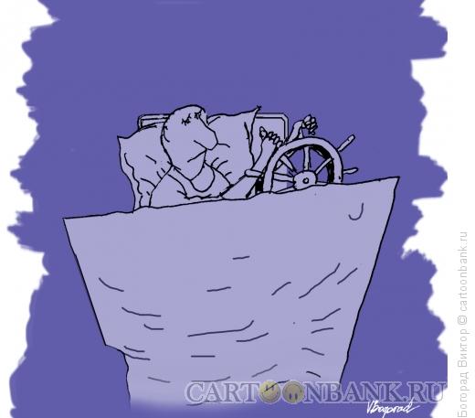 Карикатура: Капитан своего сна, Богорад Виктор