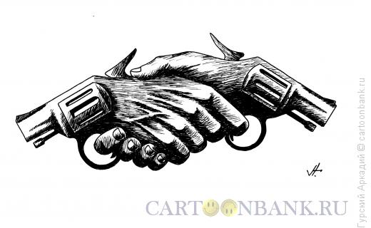 Карикатура: рукопожатие, Гурский Аркадий