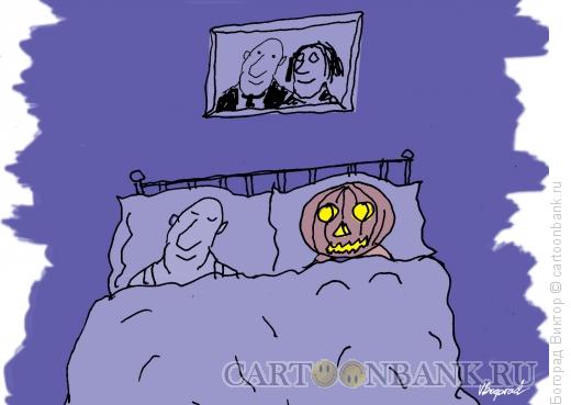 Карикатура: Ночь Хэллоуина, Богорад Виктор