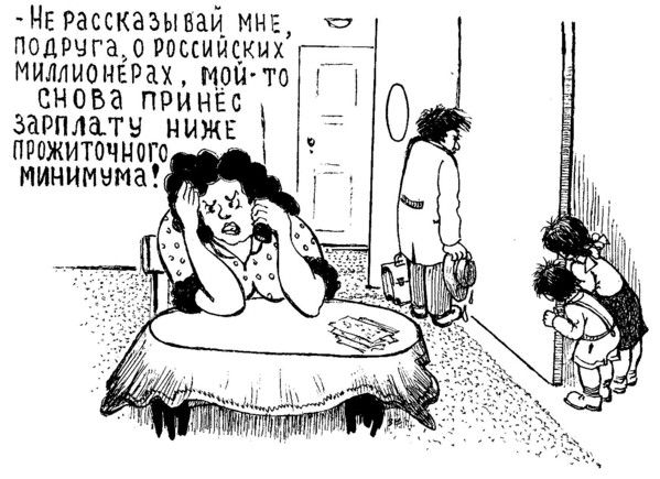Карикатура: Семейные санкции, Зеркаль Николай Фомич