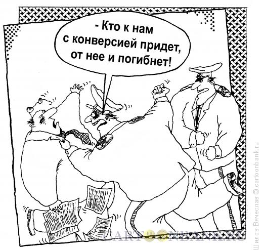 Карикатура: Генералы, Шилов Вячеслав