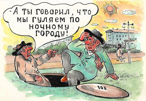 Карикатура: Ночная прогулка, Зеркаль Николай Фомич