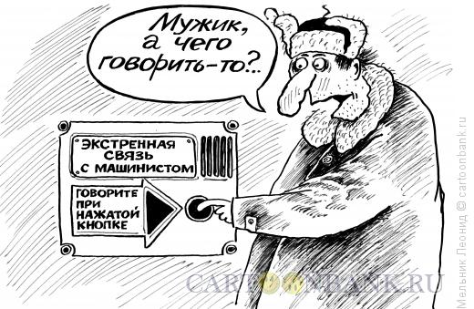 Карикатура: Инструкция, Мельник Леонид