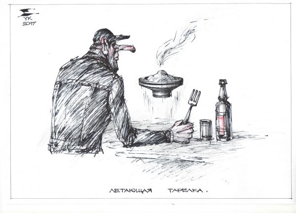 Карикатура: Летающая тарелка ., Юрий Косарев